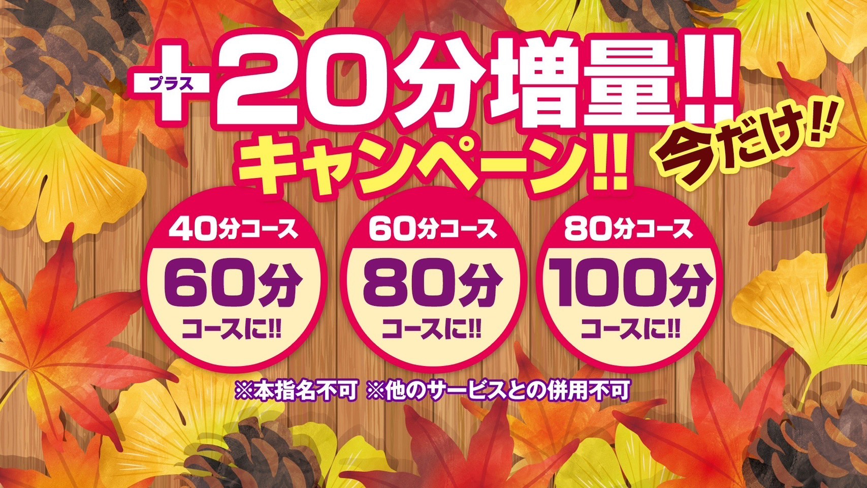 +20分