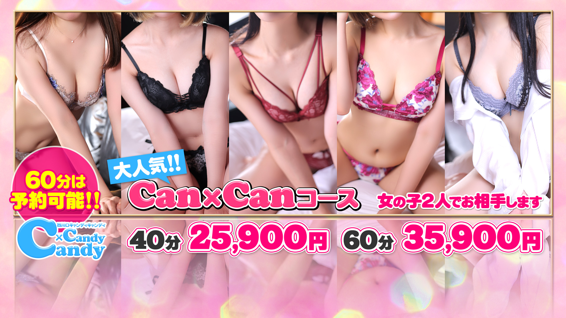 お盆　キャンキャン料金
