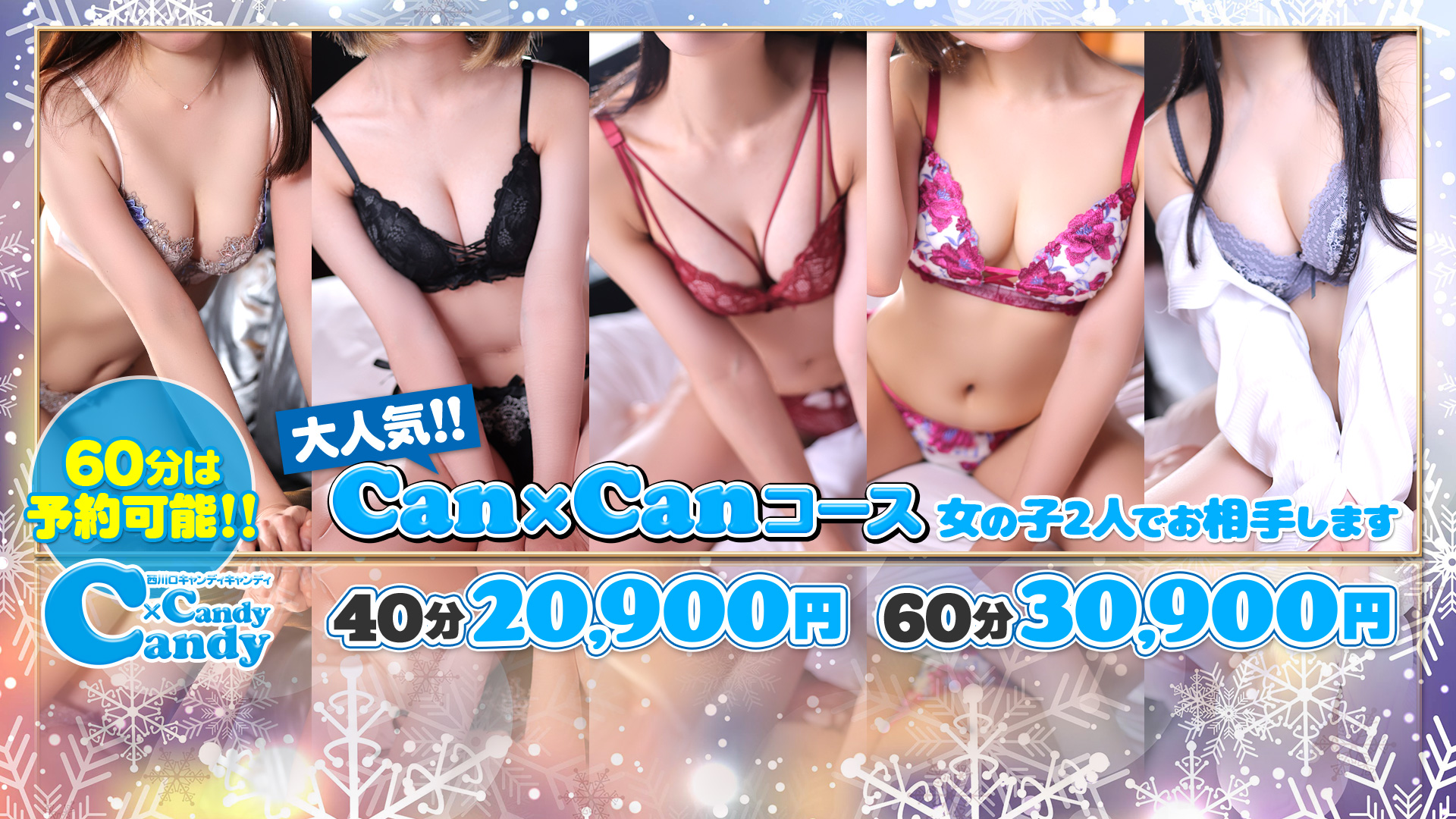 キャンキャンコース