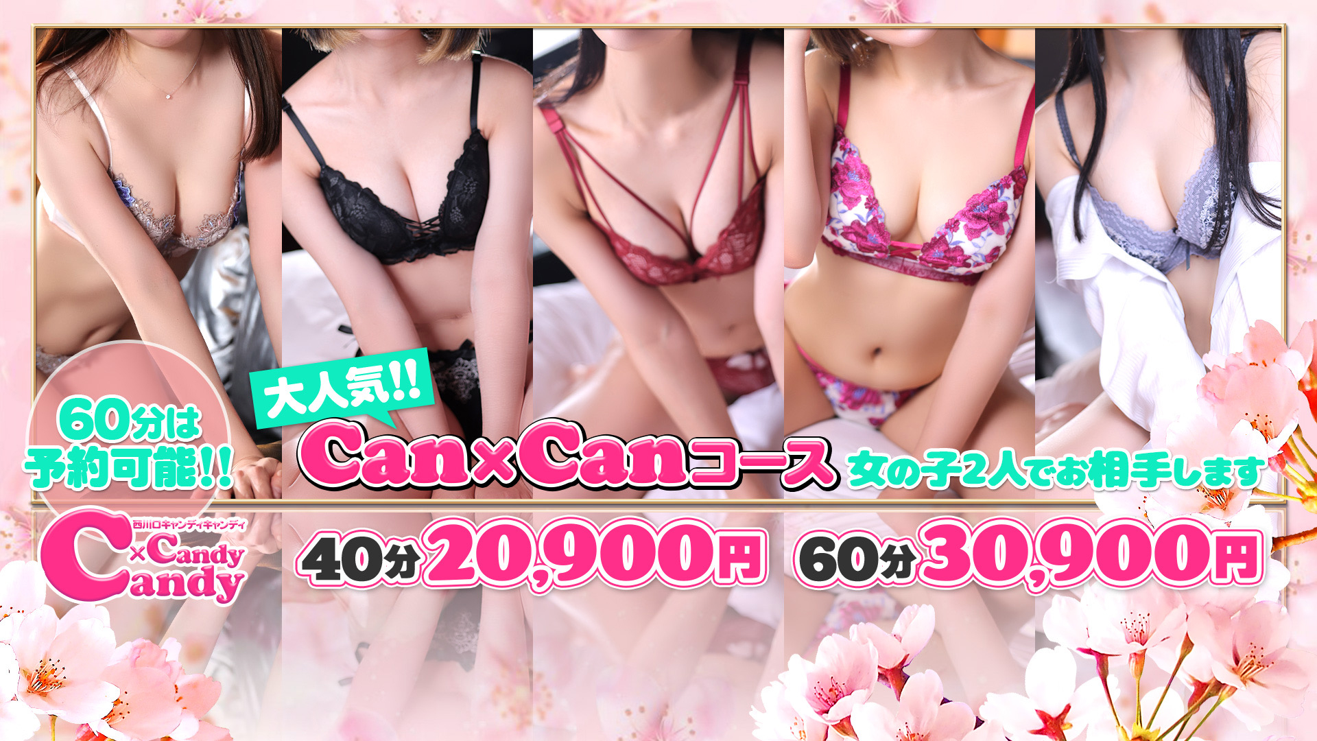 春　キャンキャン