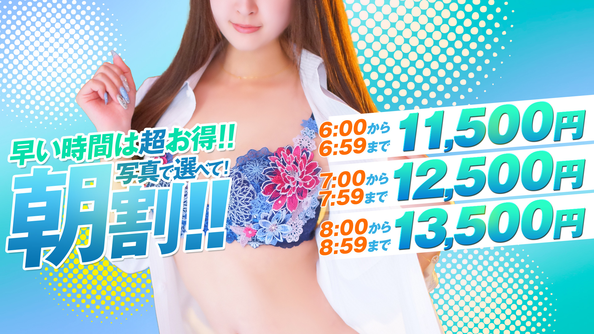 早割11500円　土日用