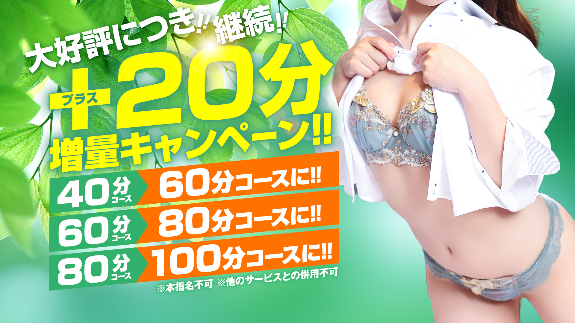 春＋20分