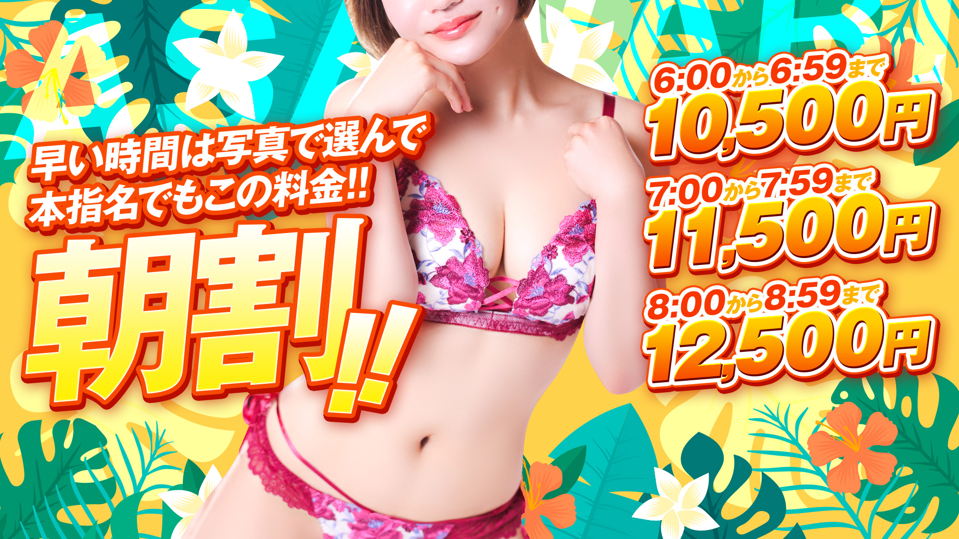 早割10500円　平日限定