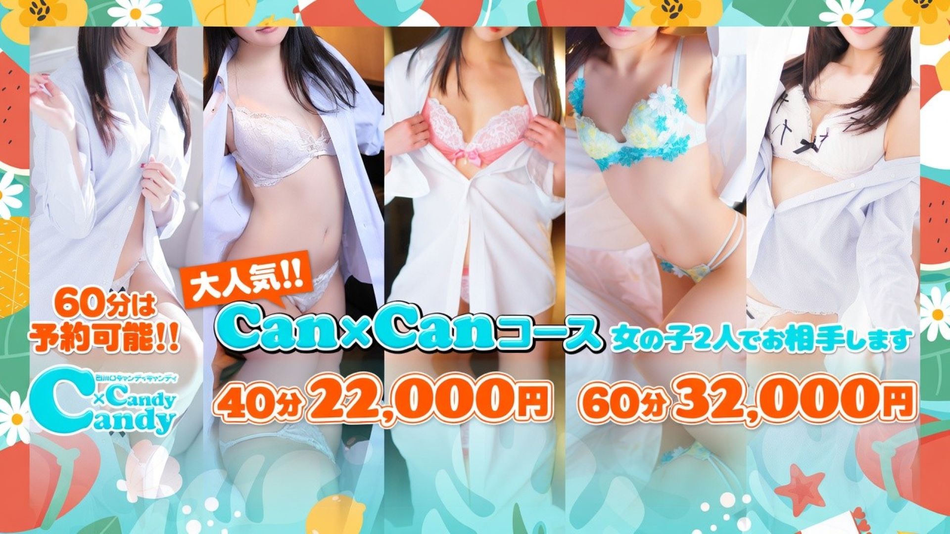 夏　キャンキャン