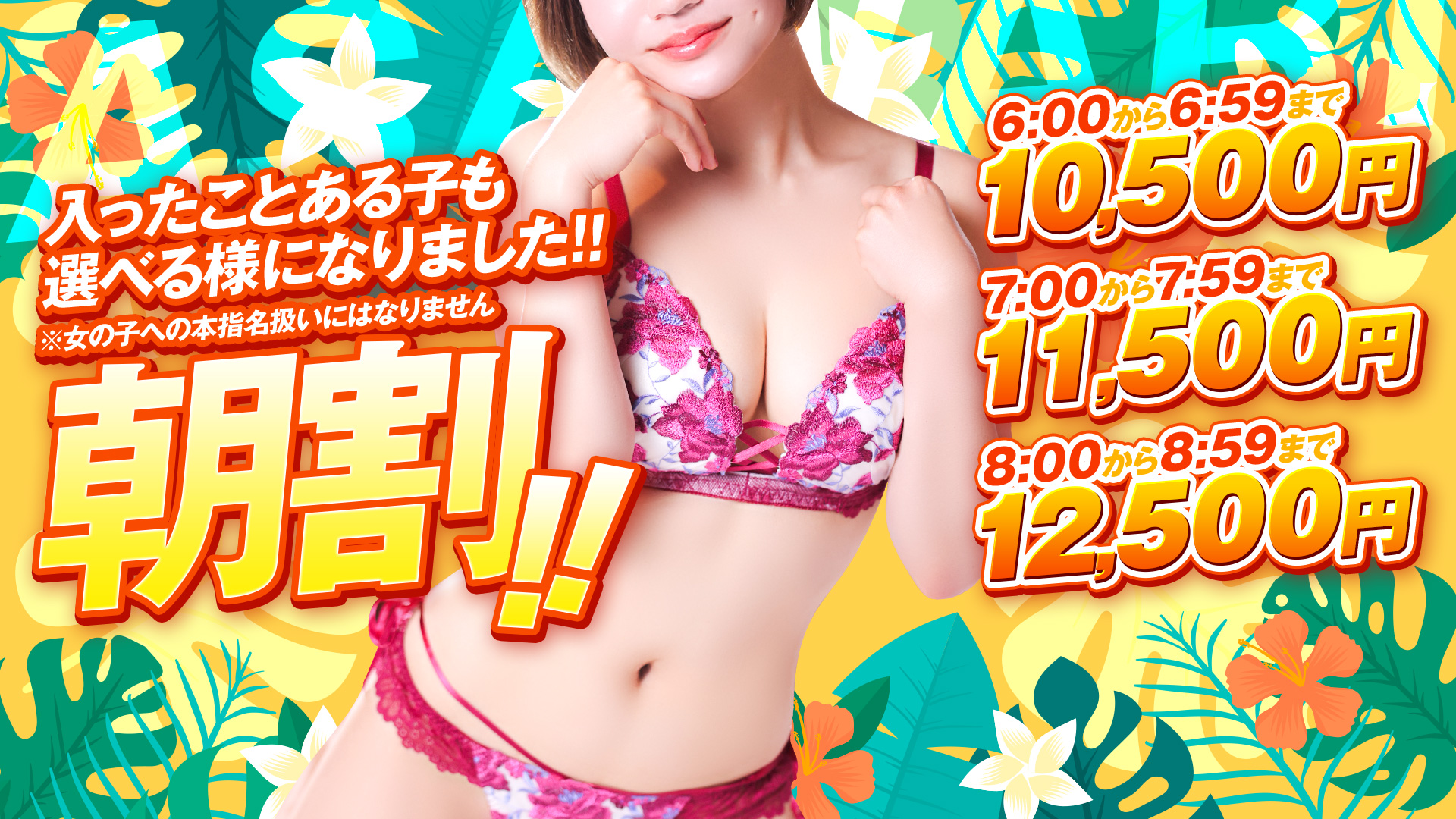早割10500円　平日限定