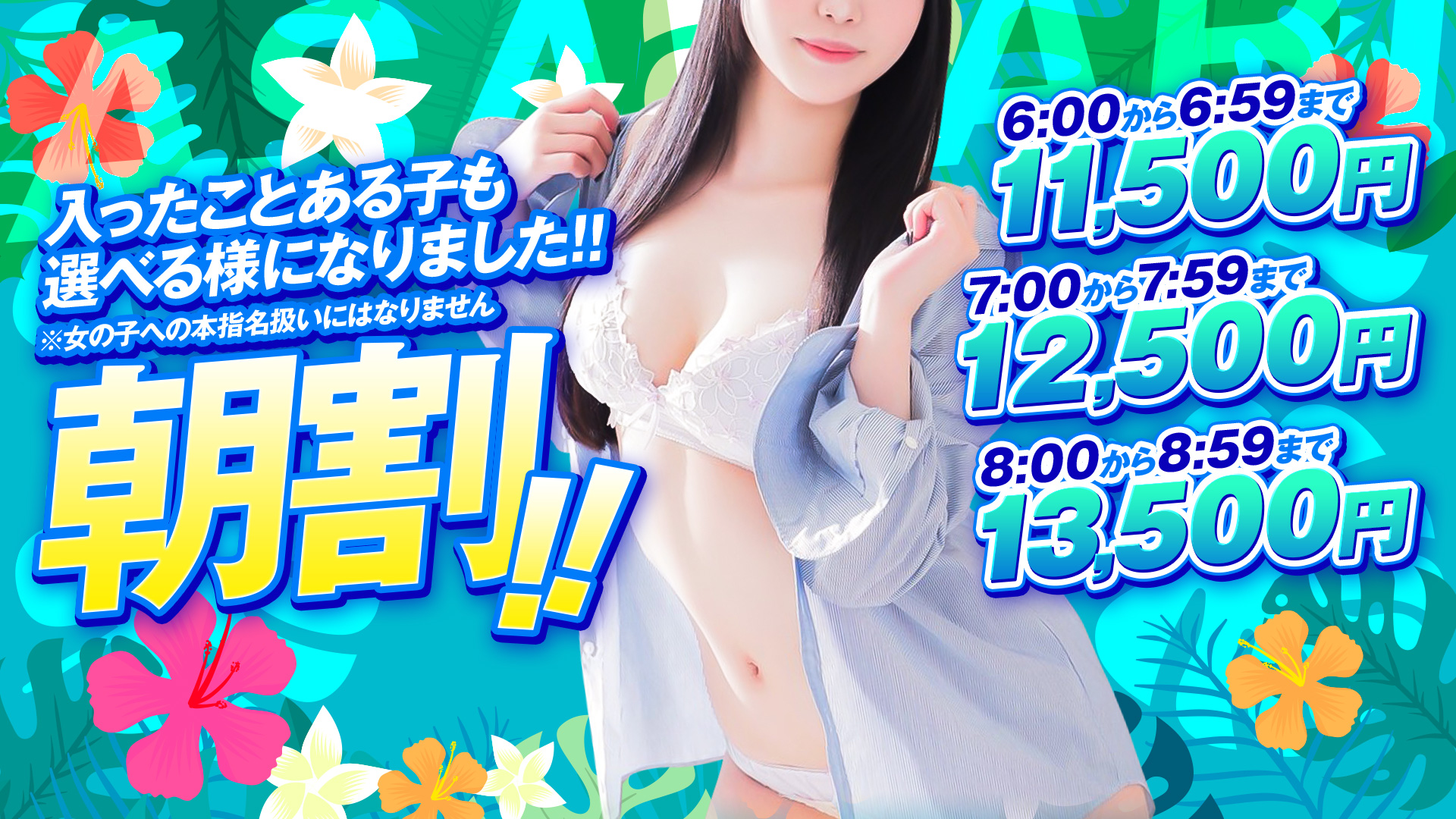 早割11500円　土日用