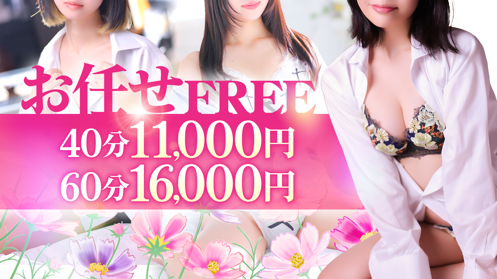 9月　お任せフリー（平日）