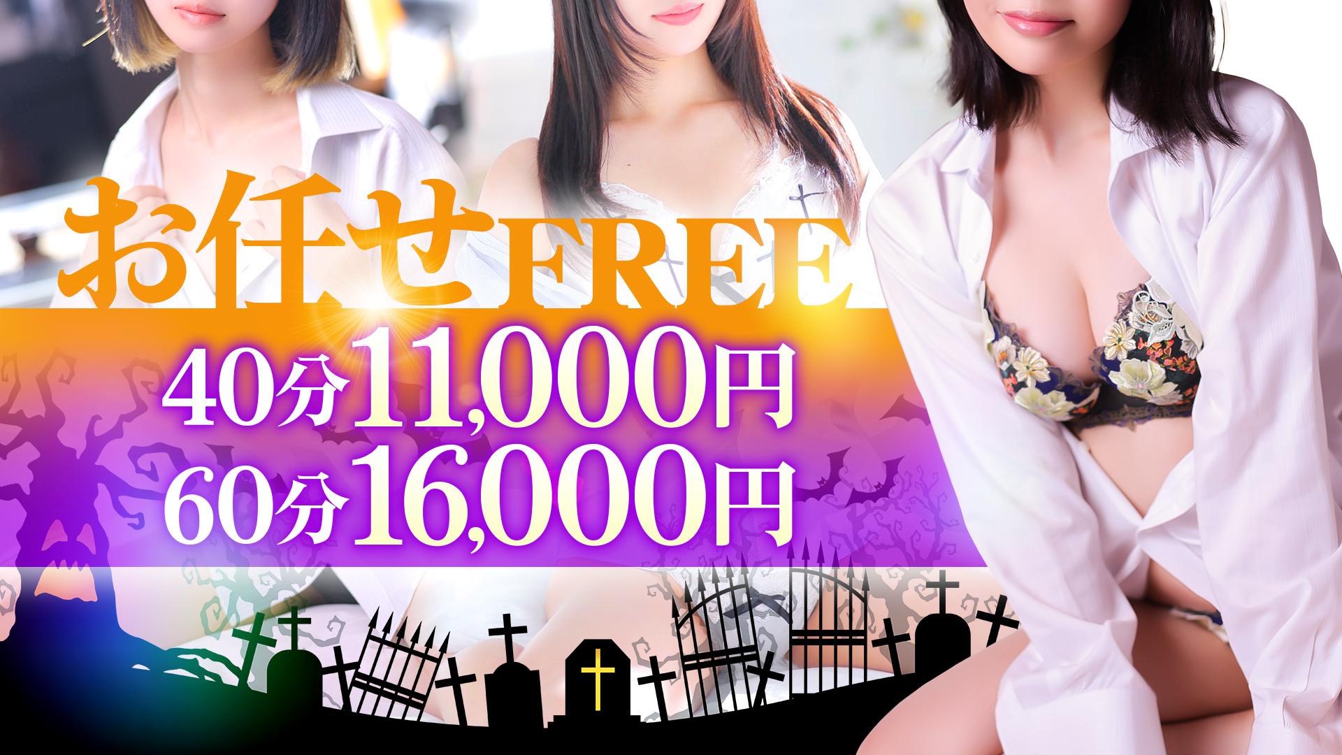 9月　お任せフリー（平日）