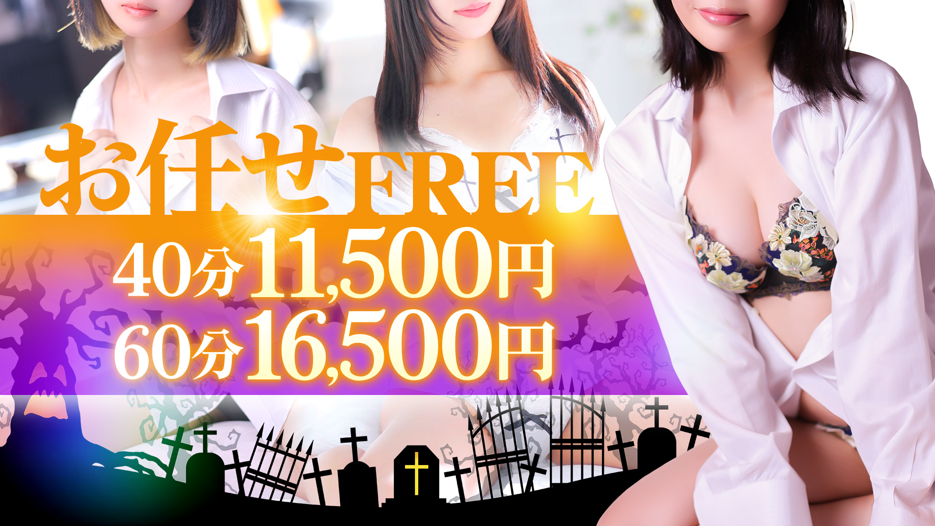 9月　お任せフリー（土日祝）