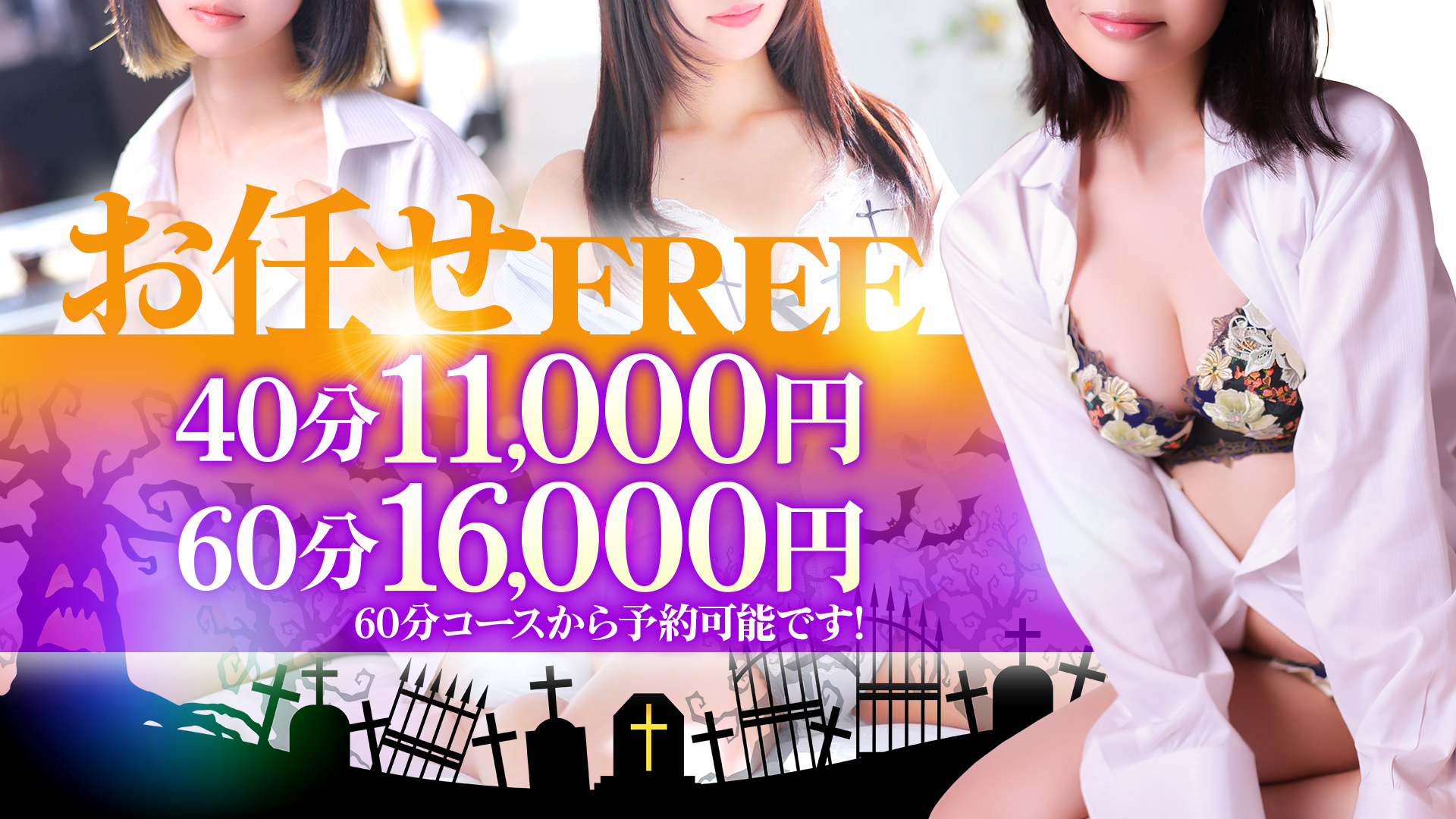 9月　お任せフリー（平日）