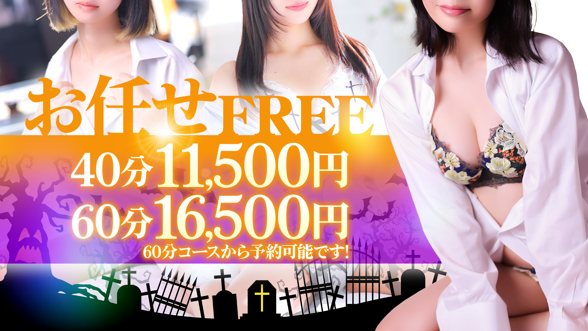 9月　お任せフリー（土日祝）