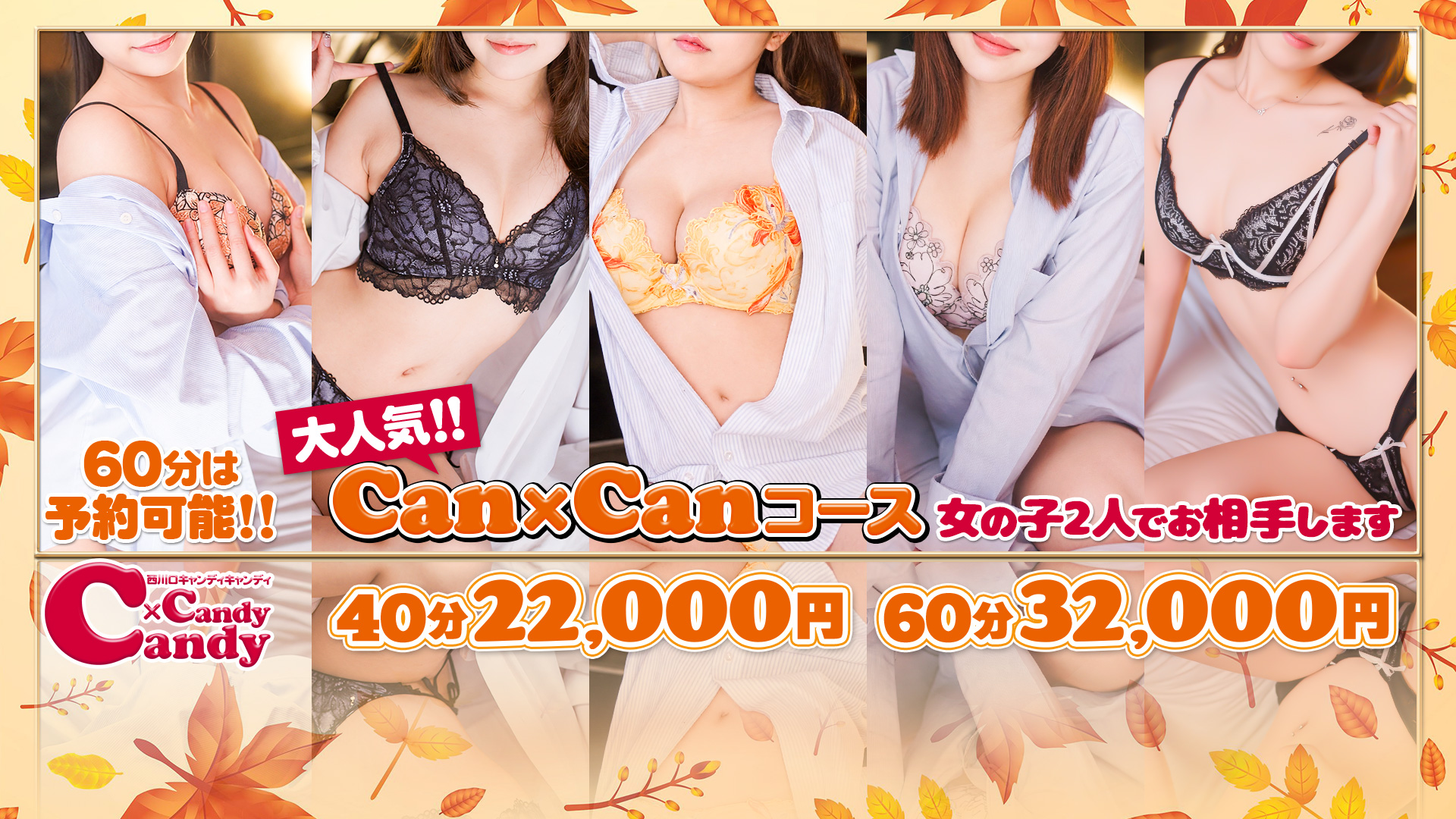 9月　キャンキャン